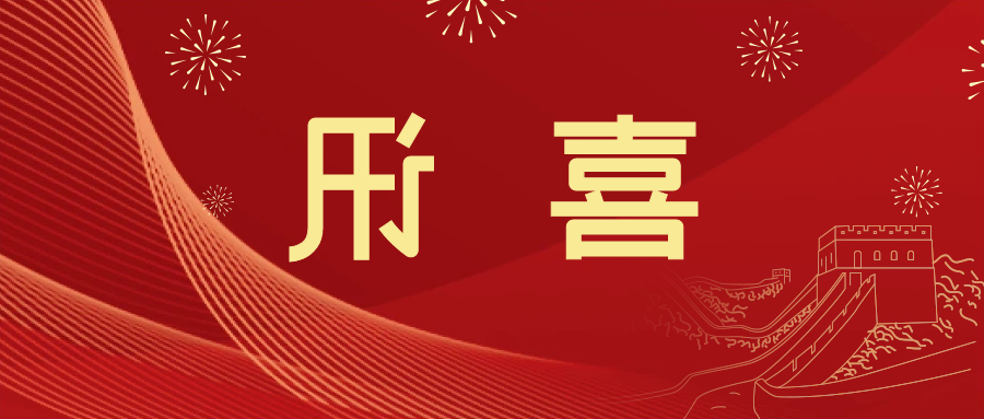 喜讯 | <a href='http://ewkm.yunmupw.com'>皇冠滚球app官方下载</a>新材料当选中国五矿化工进出口商会五金紧固件分会副会长单位